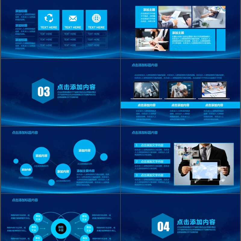科技公司简介大数据PPT下载