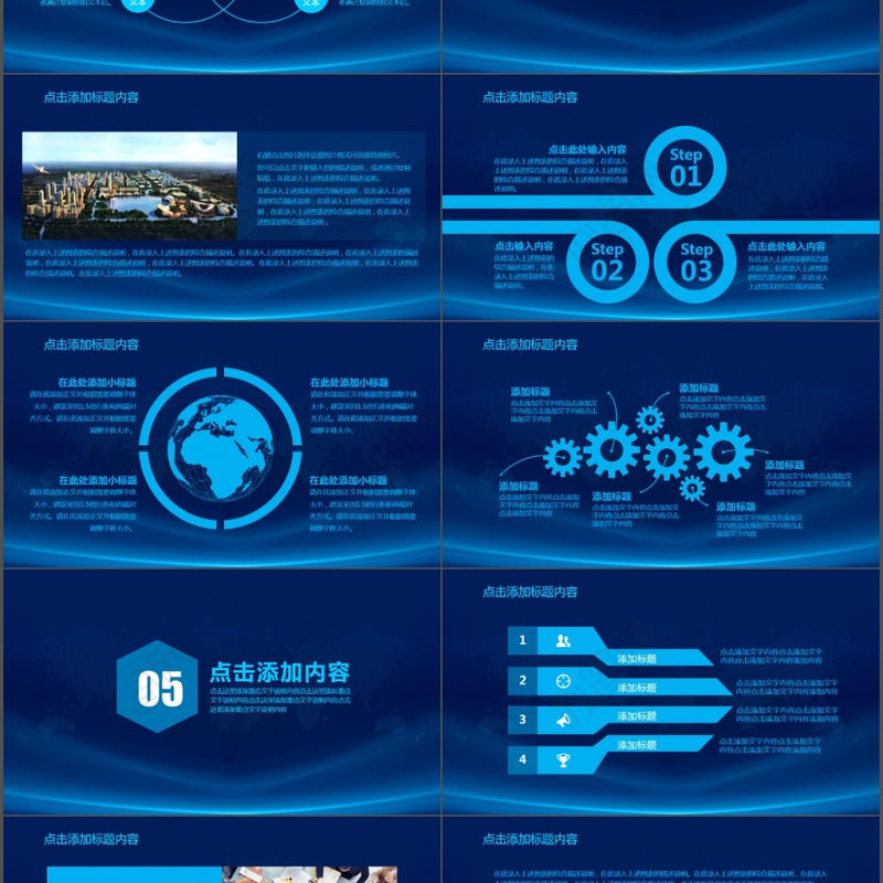 科技公司简介大数据PPT下载