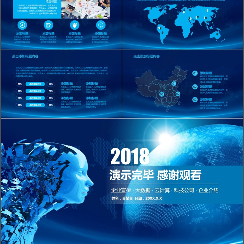 科技公司简介大数据PPT下载