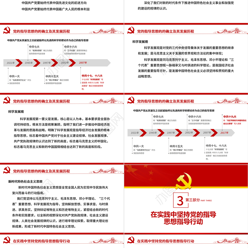 党的指导思想PPT红色党政风领导干部主题党日学习微党课课件模板