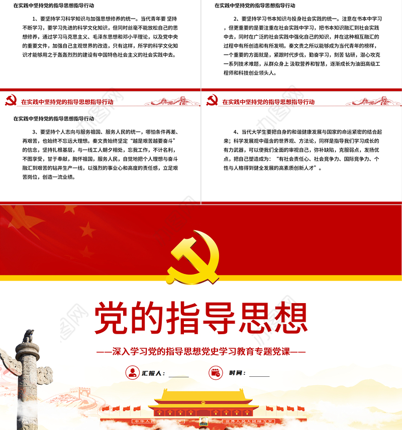 党的指导思想PPT红色党政风领导干部主题党日学习微党课课件模板
