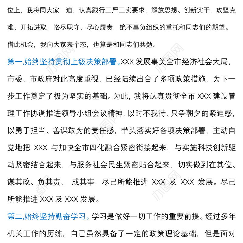 (3篇)新任领导干部表态发言稿