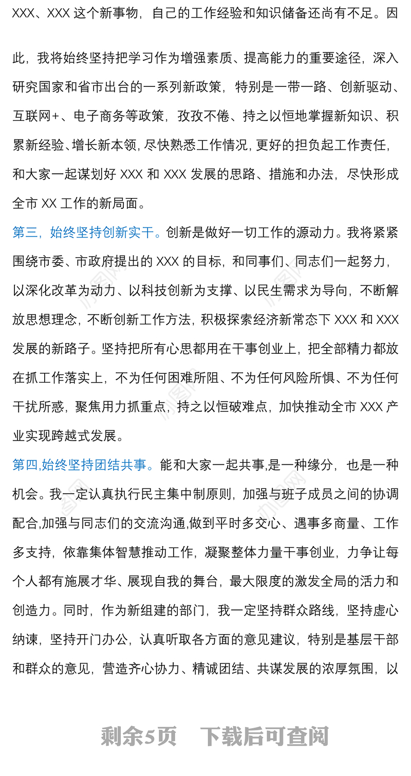(3篇)新任领导干部表态发言稿