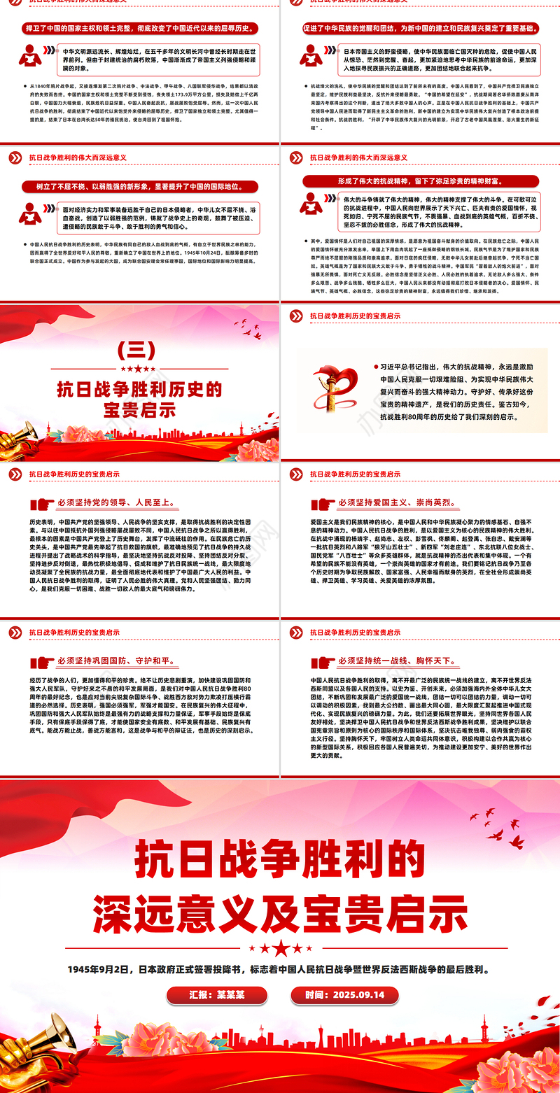 简洁大气抗日战争胜利的深远意义及宝贵启示PPT课件