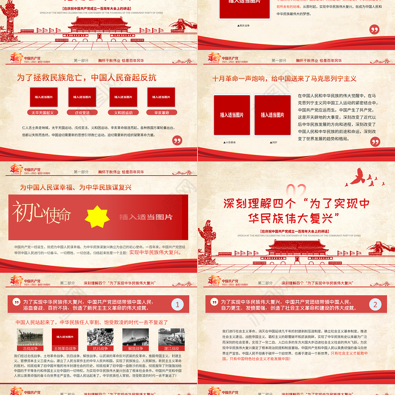 2021胸怀千秋伟业恰是百年风华PPT建党节七一大会讲话专题党课课件