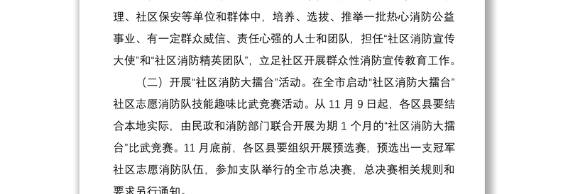 2021全市119消防安全宣传月活动方案