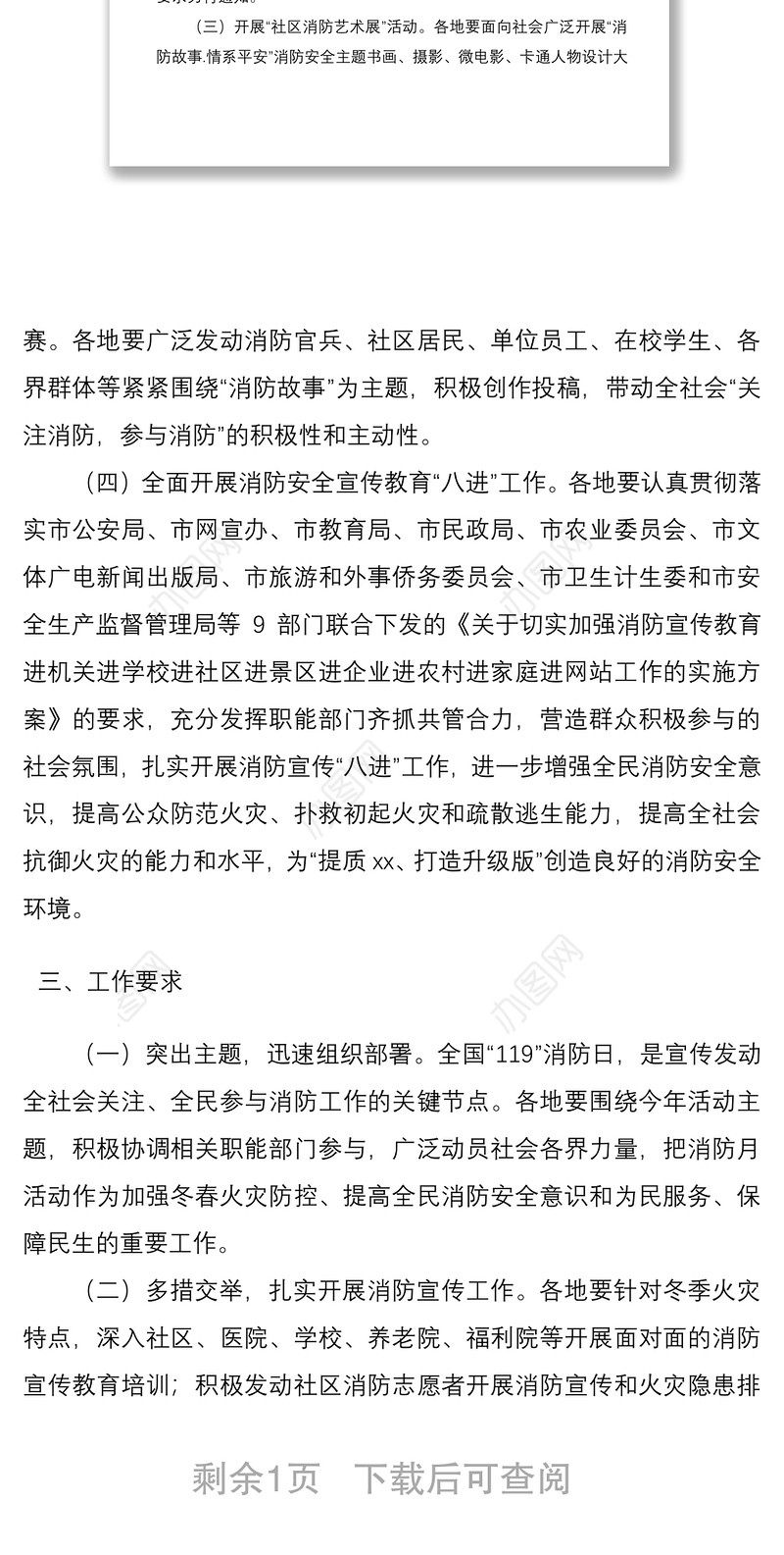 2021全市119消防安全宣传月活动方案