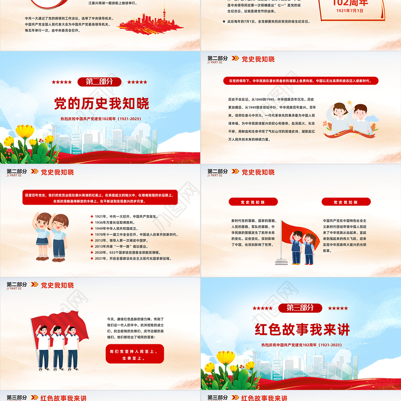 2023我心向党喜迎七一卡通国潮风中小学生庆祝七一建党节102周年专题党课课件模板下载