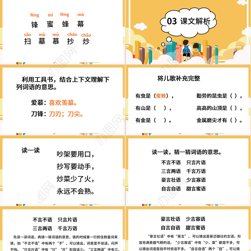 2022语文园地五PPT语文园地五小学二年级语文上册部编人教版教学课件