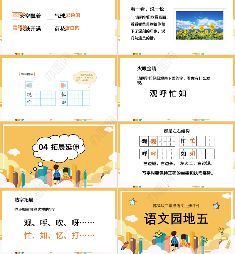 2022语文园地五PPT语文园地五小学二年级语文上册部编人教版教学课件