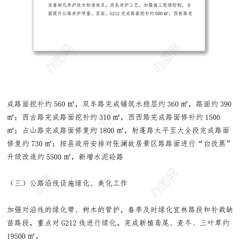 2021公路局养护股XXXX年度工作总结