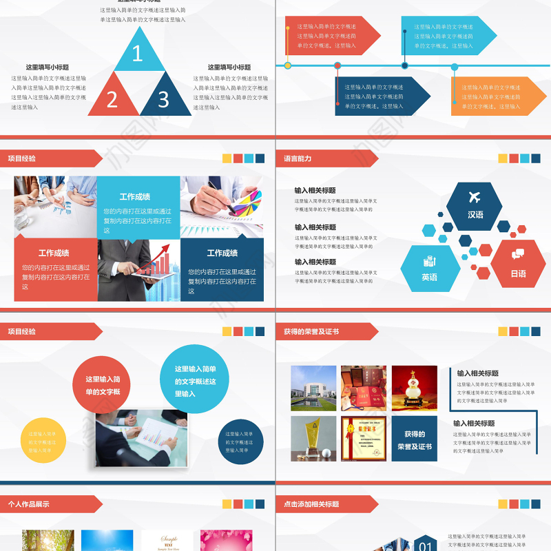 通用个人简历岗位竟聘扁平化PPT模板