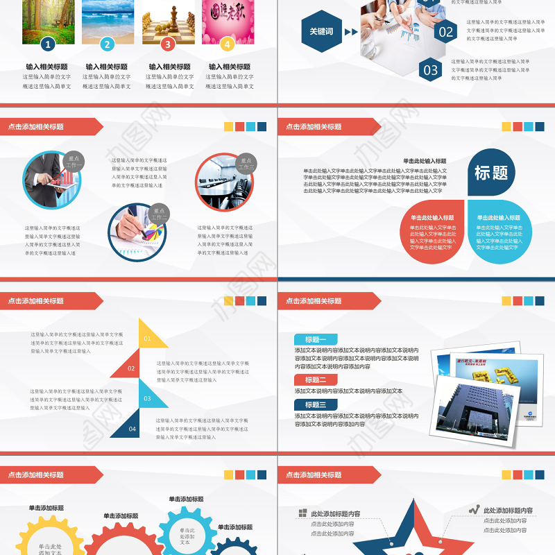 通用个人简历岗位竟聘扁平化PPT模板