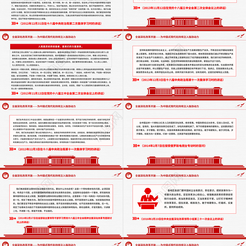 习近平总书记关于全面深化改革开放为中国式现代化持续注入强劲动力作重要讲话PPT