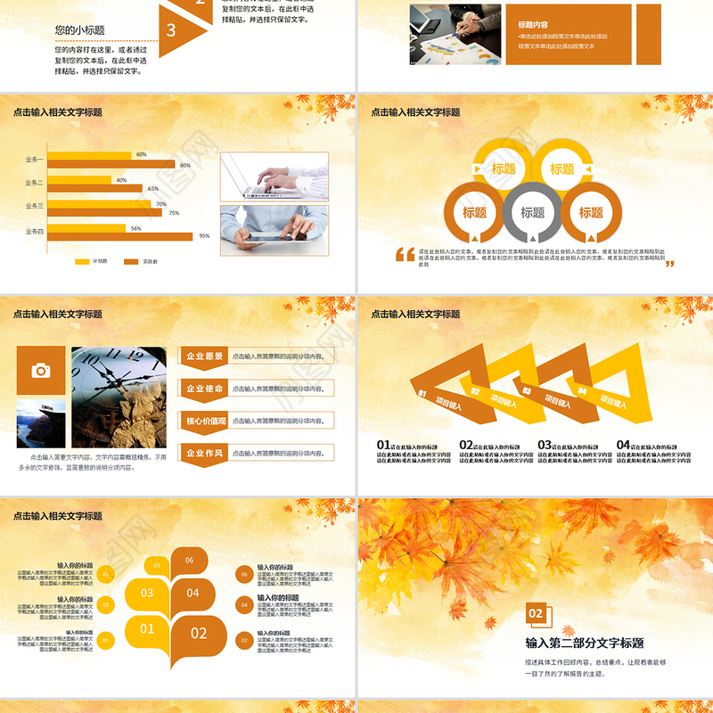金秋丰收季节秋天秋季秋分PPT模板