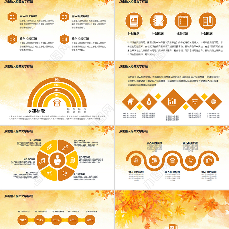 金秋丰收季节秋天秋季秋分PPT模板