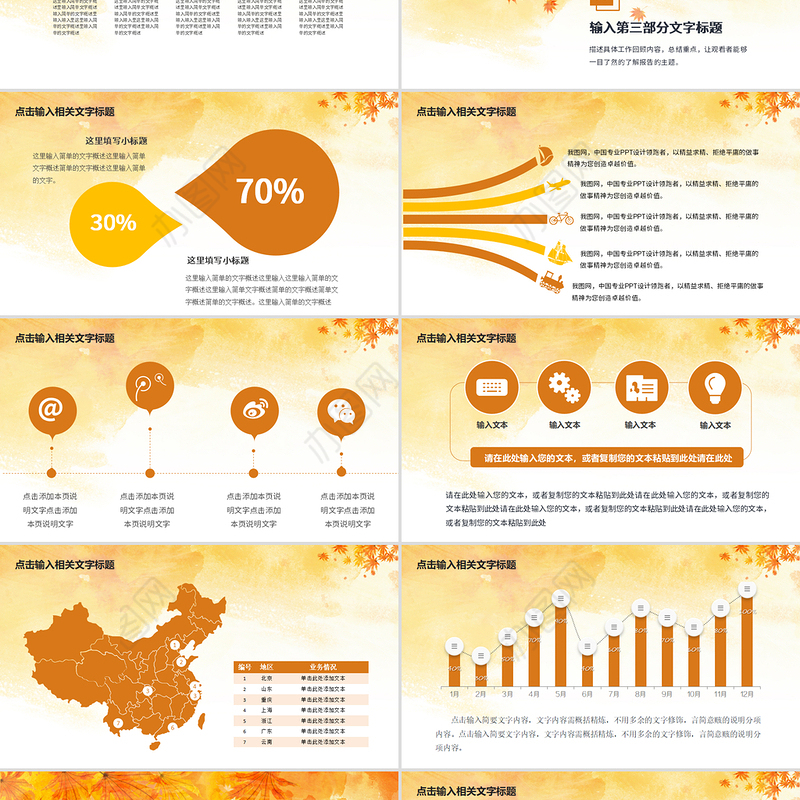 金秋丰收季节秋天秋季秋分PPT模板