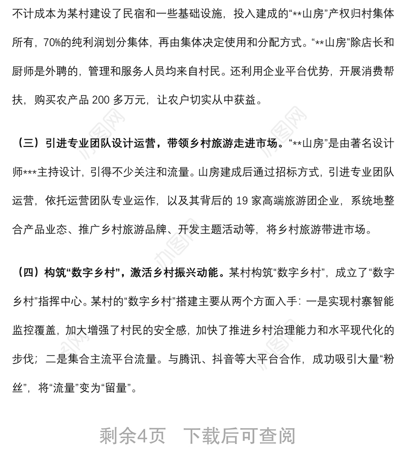 关于乡村旅游可持续发展的调研报告