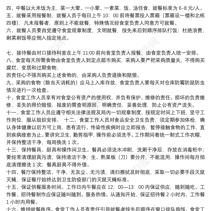 机关食堂管理规章制度范文多篇