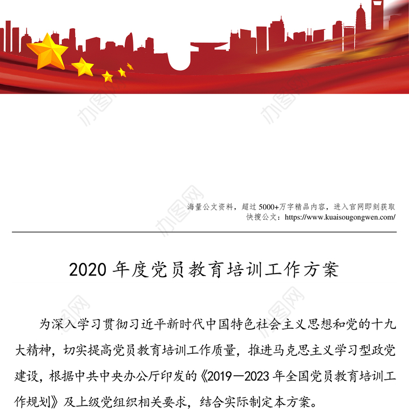 2020年度党员教育培训工作方案