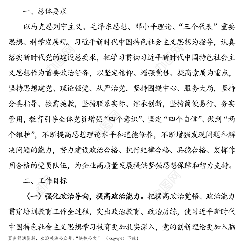 2020年度党员教育培训工作方案