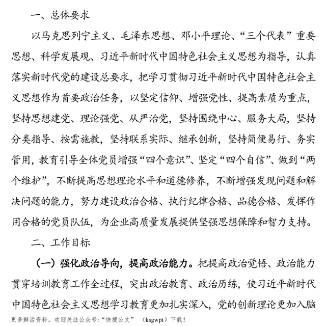 2020年度党员教育培训工作方案