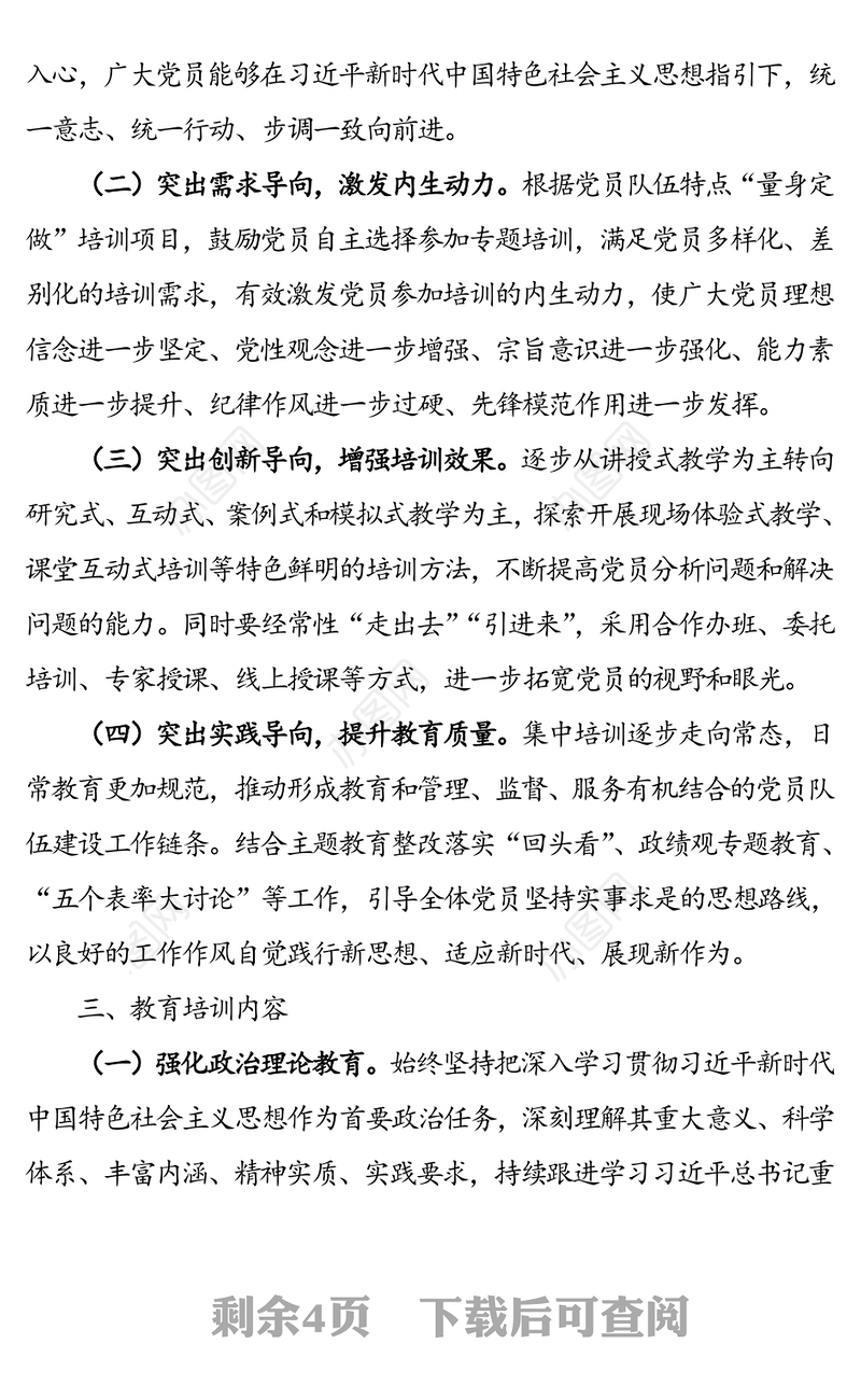 2020年度党员教育培训工作方案