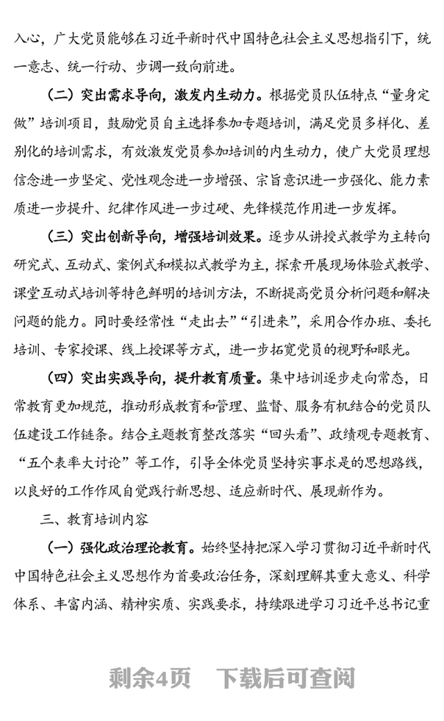 2020年度党员教育培训工作方案