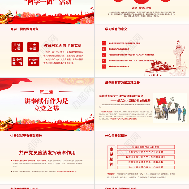 2024筑牢思想稳根基主题党日活动PPT华美创意党支部党员党课学习培训课件