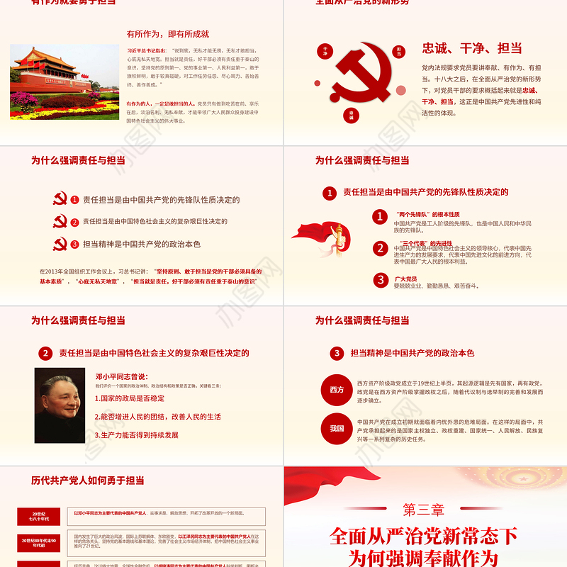 2024筑牢思想稳根基主题党日活动PPT华美创意党支部党员党课学习培训课件