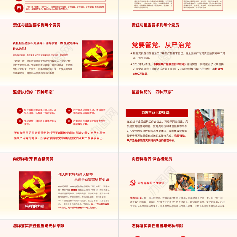 2024筑牢思想稳根基主题党日活动PPT华美创意党支部党员党课学习培训课件