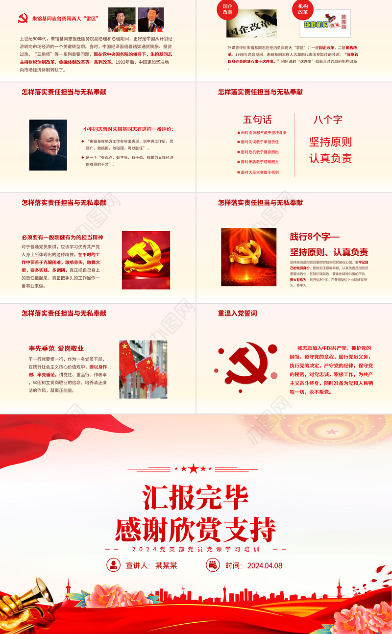 2024筑牢思想稳根基主题党日活动PPT华美创意党支部党员党课学习培训课件