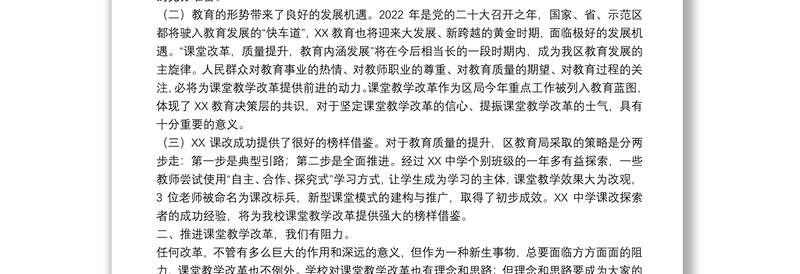 在小学课堂教学改革启动会上的讲话