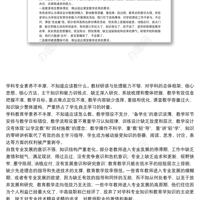 在小学课堂教学改革启动会上的讲话