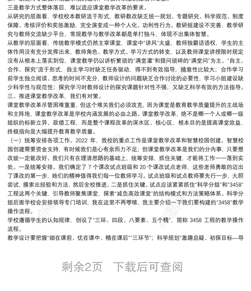 在小学课堂教学改革启动会上的讲话