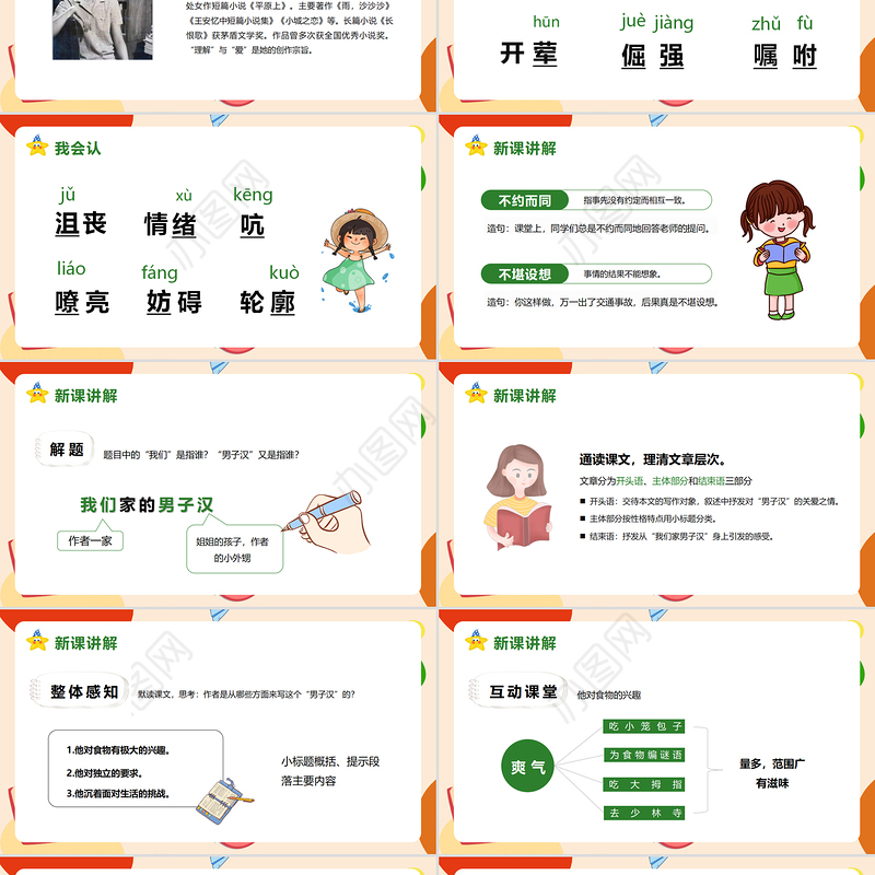 2022我们家的男子汉PPT第20课小学四年级语文下册部编人教版教学课件
