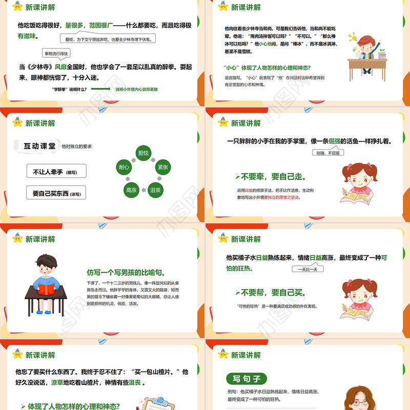 2022我们家的男子汉PPT第20课小学四年级语文下册部编人教版教学课件