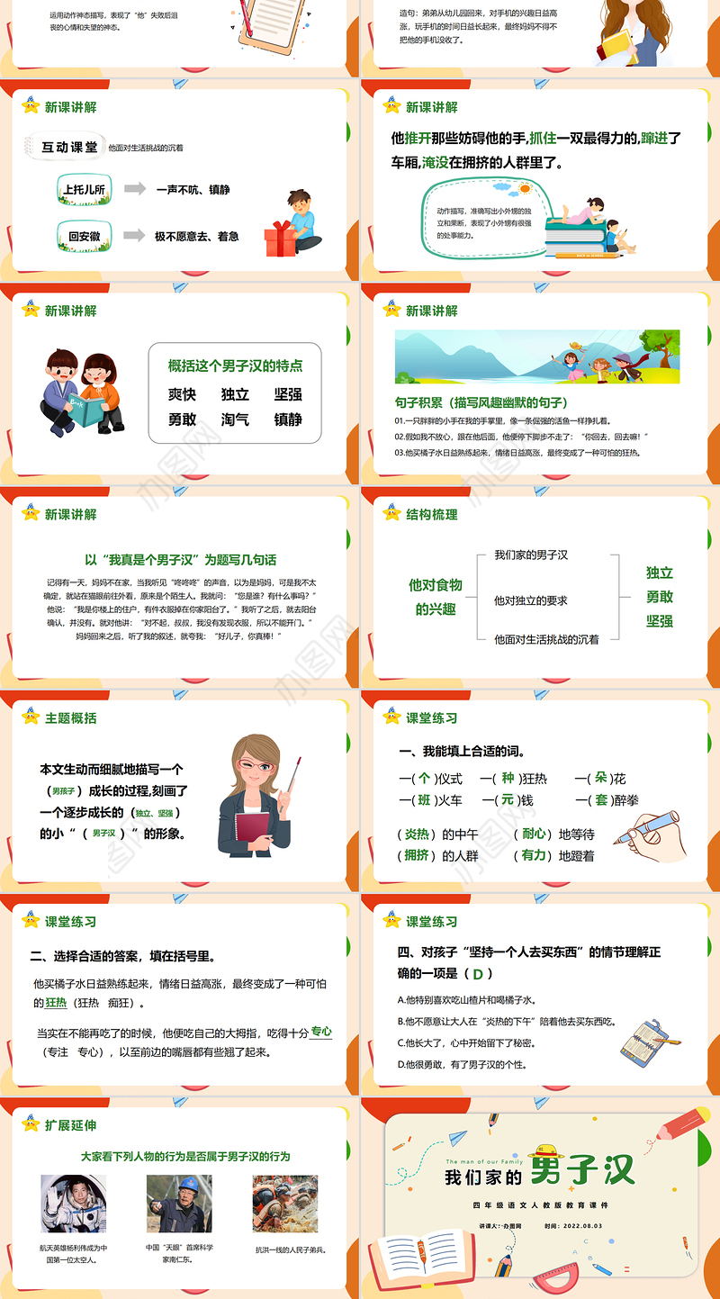 2022我们家的男子汉PPT第20课小学四年级语文下册部编人教版教学课件