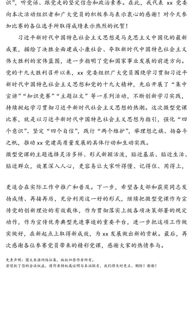 在“壮丽xx年奋斗新时代”微型党课比赛颁奖仪式上的讲话