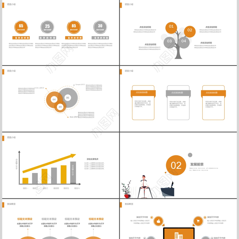 扁平化人物简约商业计划书PPT