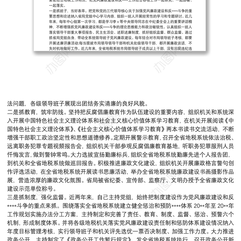 一岗双责述职报告 落实一岗双责述职报告