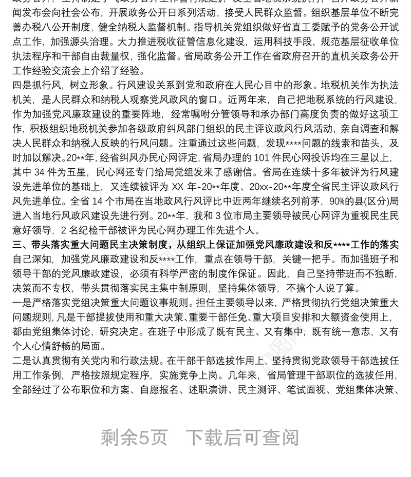 一岗双责述职报告 落实一岗双责述职报告