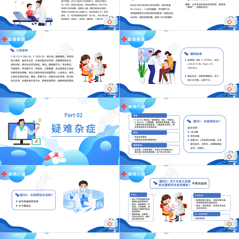 2022小儿惊厥病例分析PPT卡通风医疗病例分析专题会议课件模板