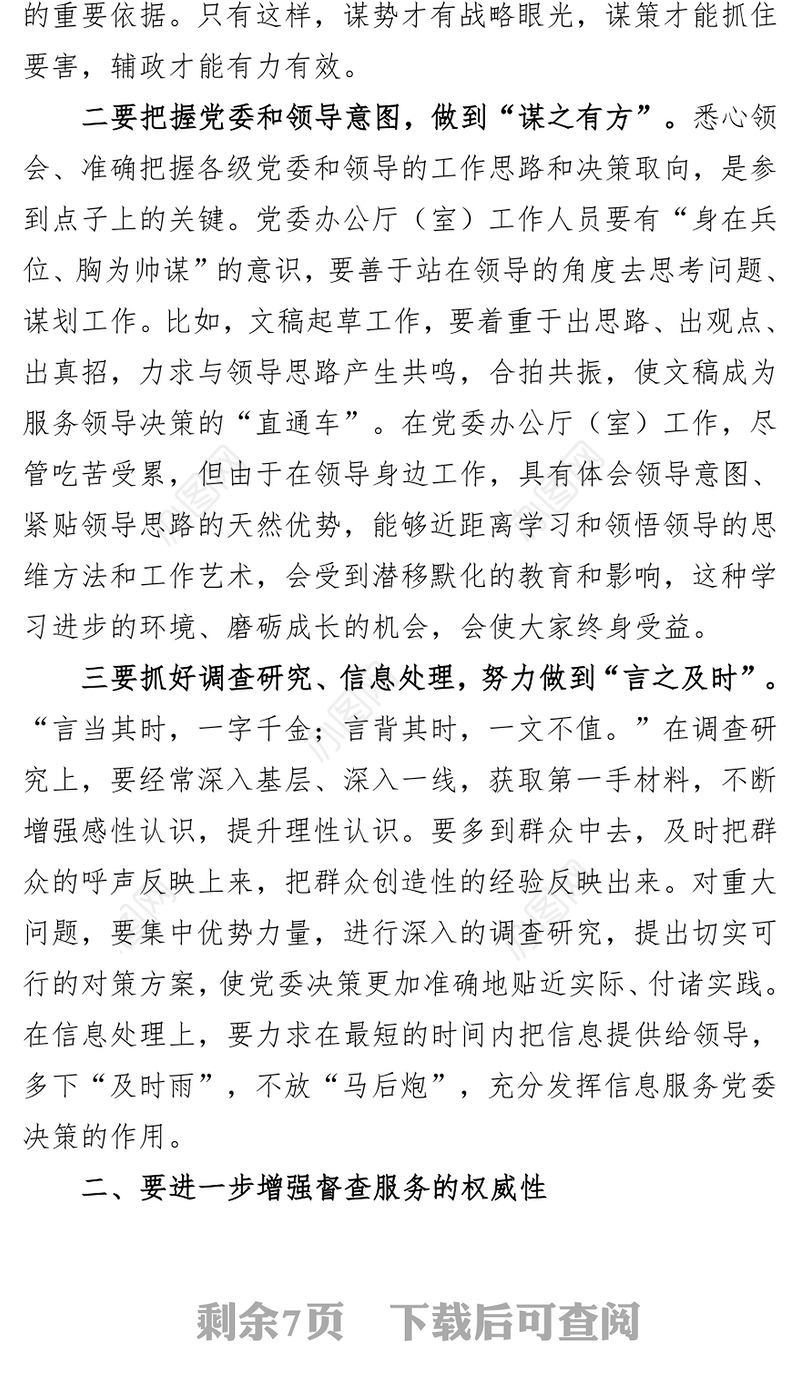 锐意进取开拓创新努力提高服务能力和水平