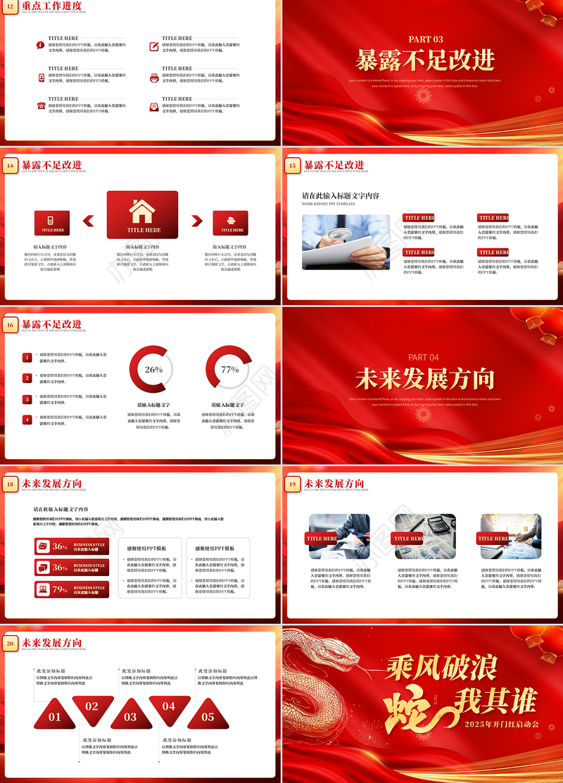 2025年开门红启动会PPT乘风破浪蛇我其谁主题模板