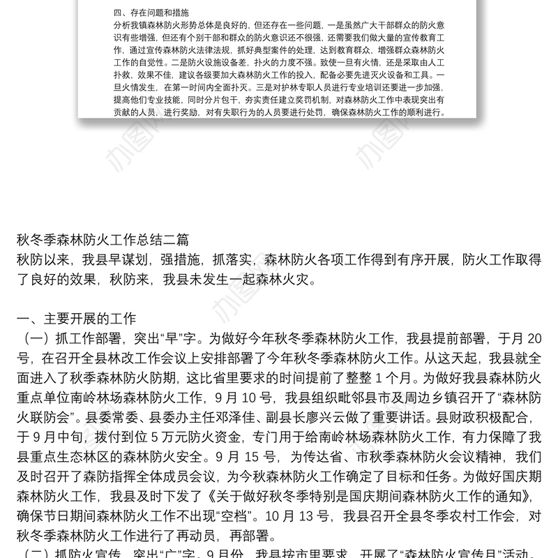 秋冬季森林防火工作总结三篇