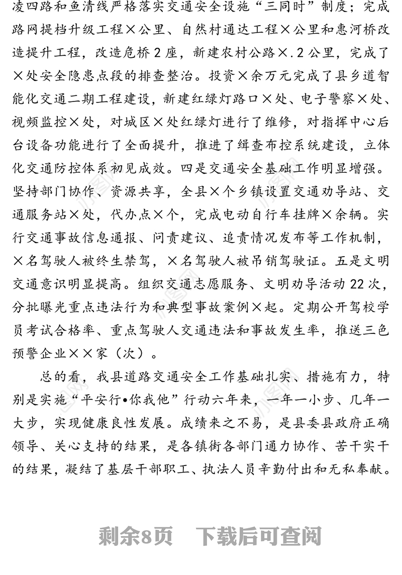 在全县道路交通安全工作会议上的讲话