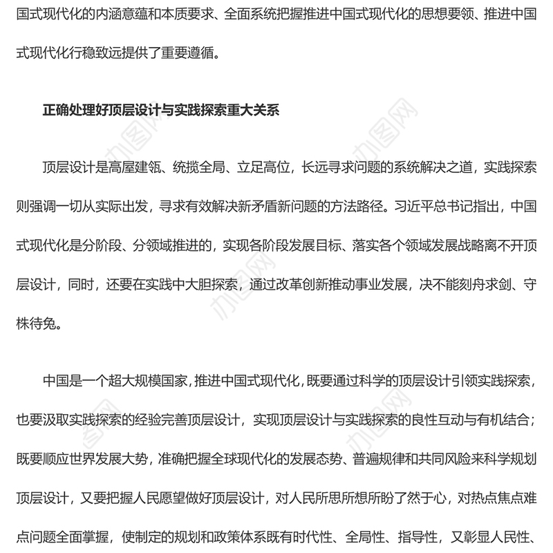 2023推进中国式现代化行稳致远的重要遵循ppt大气精美风坚持辩证唯物主义和历史唯物主义党组织党支部党员学习党课课件(讲稿)