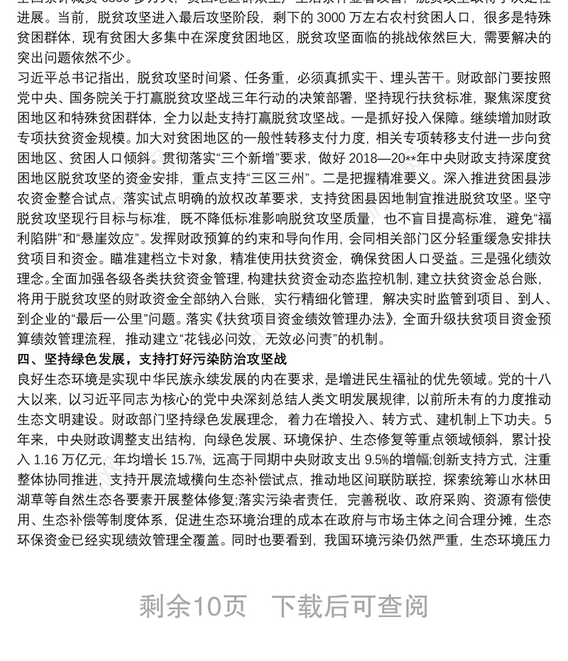 领导讲话 领导讲话稿