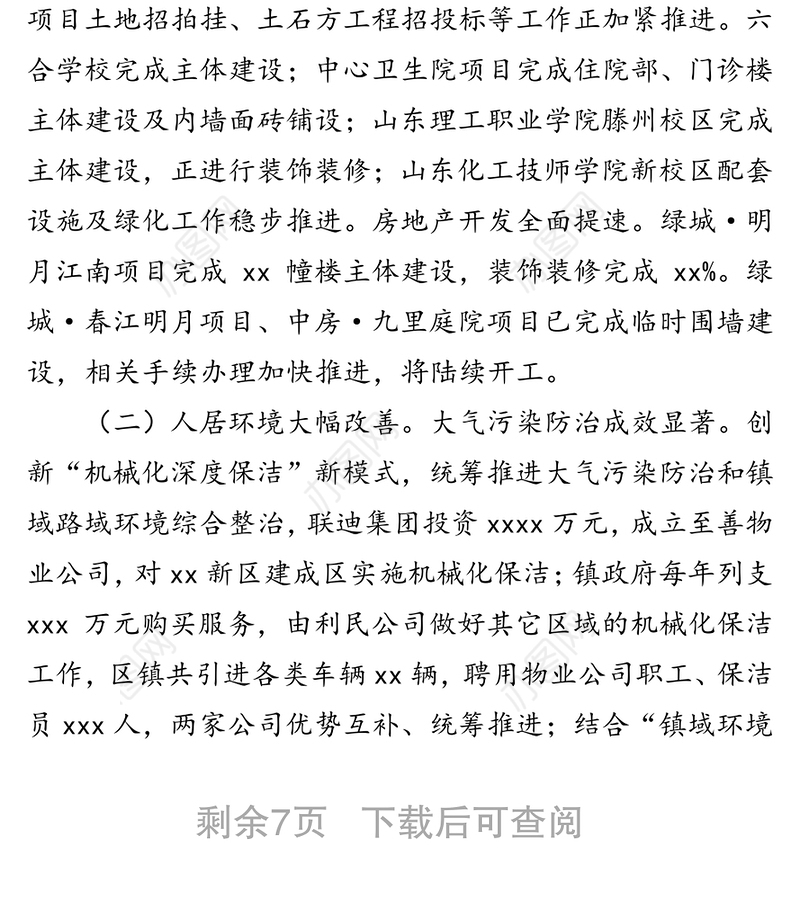 xx镇20xx年工作开展情况工作情况报告